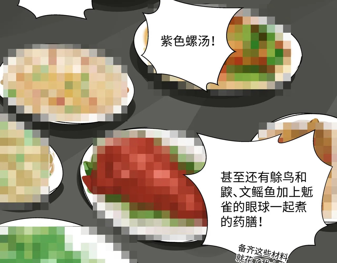 第二十八章 不知死活（中） 第12页