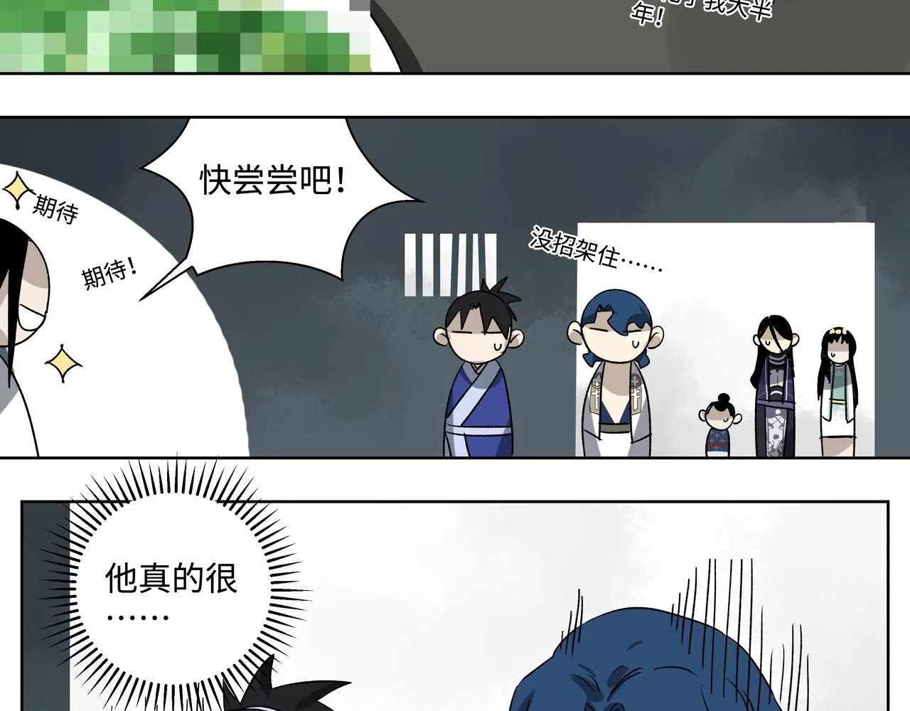 第二十八章 不知死活（中） 第13页