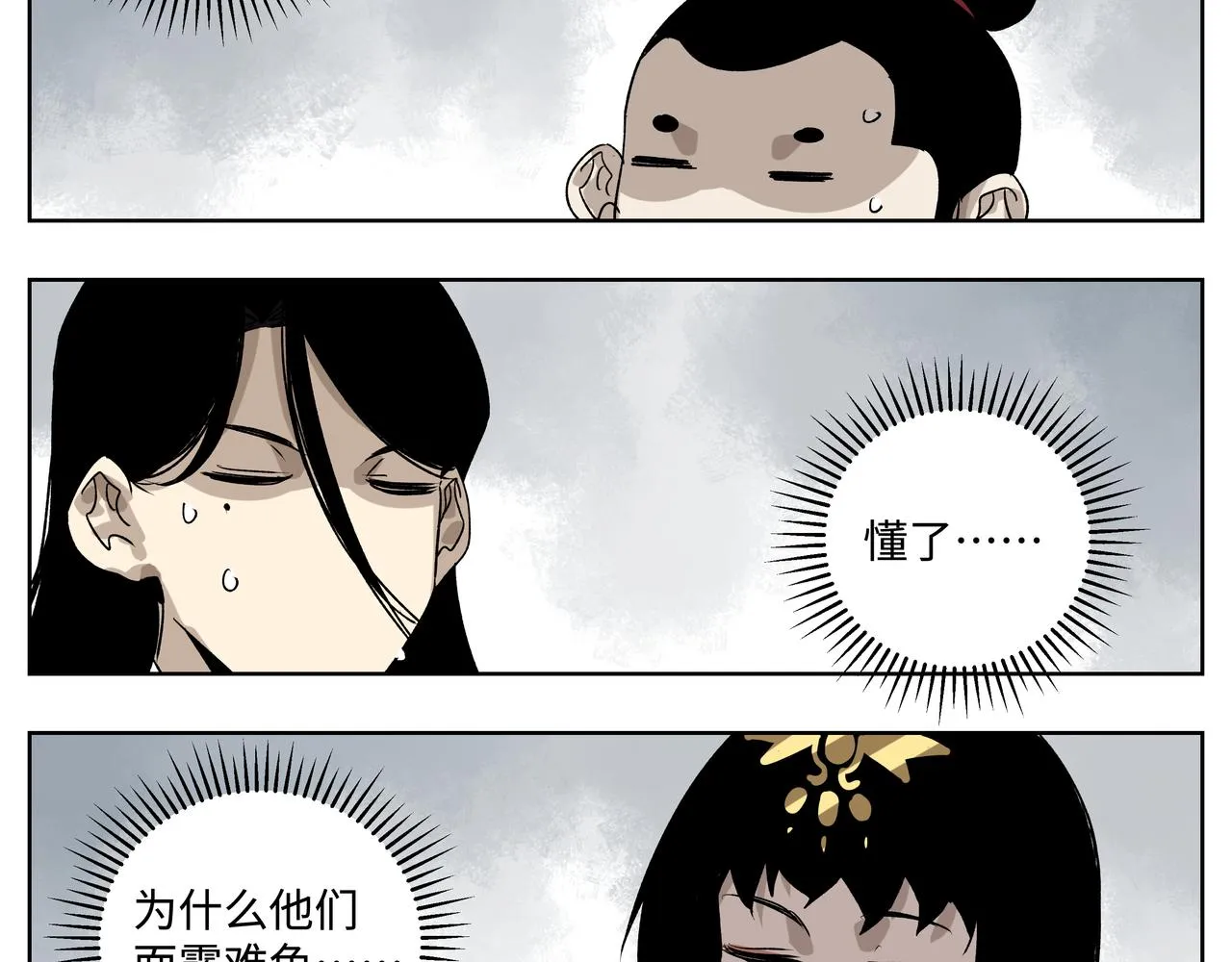 第二十八章 不知死活（中） 第15页
