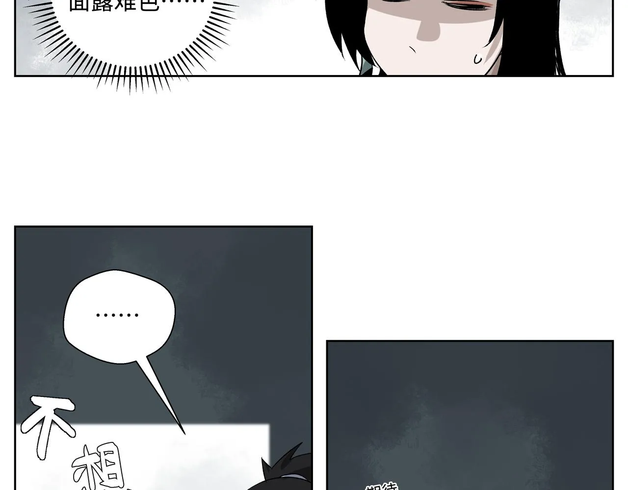 第二十八章 不知死活（中） 第16页