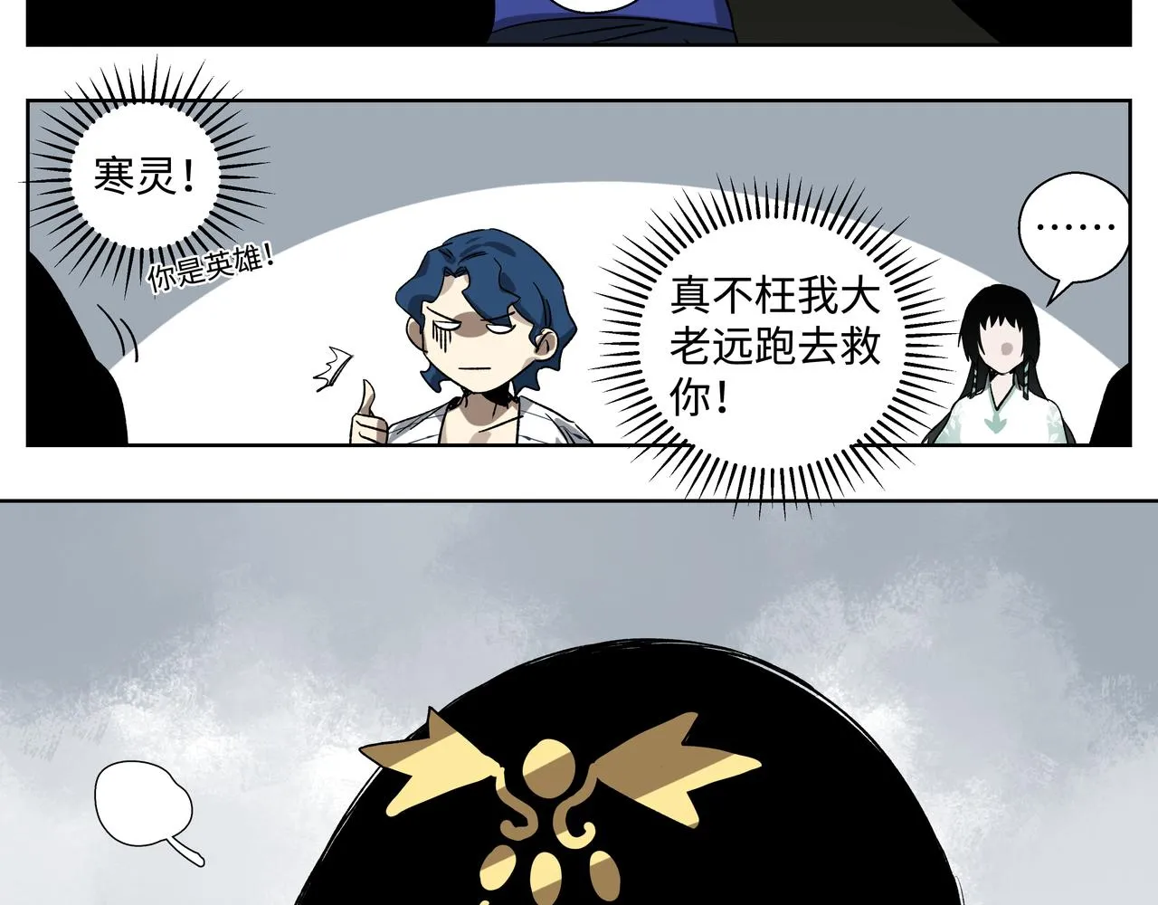 第二十八章 不知死活（中） 第22页