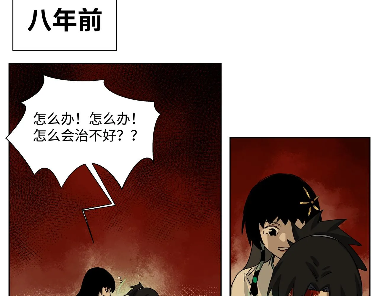 第二十八章 不知死活（中） 第27页