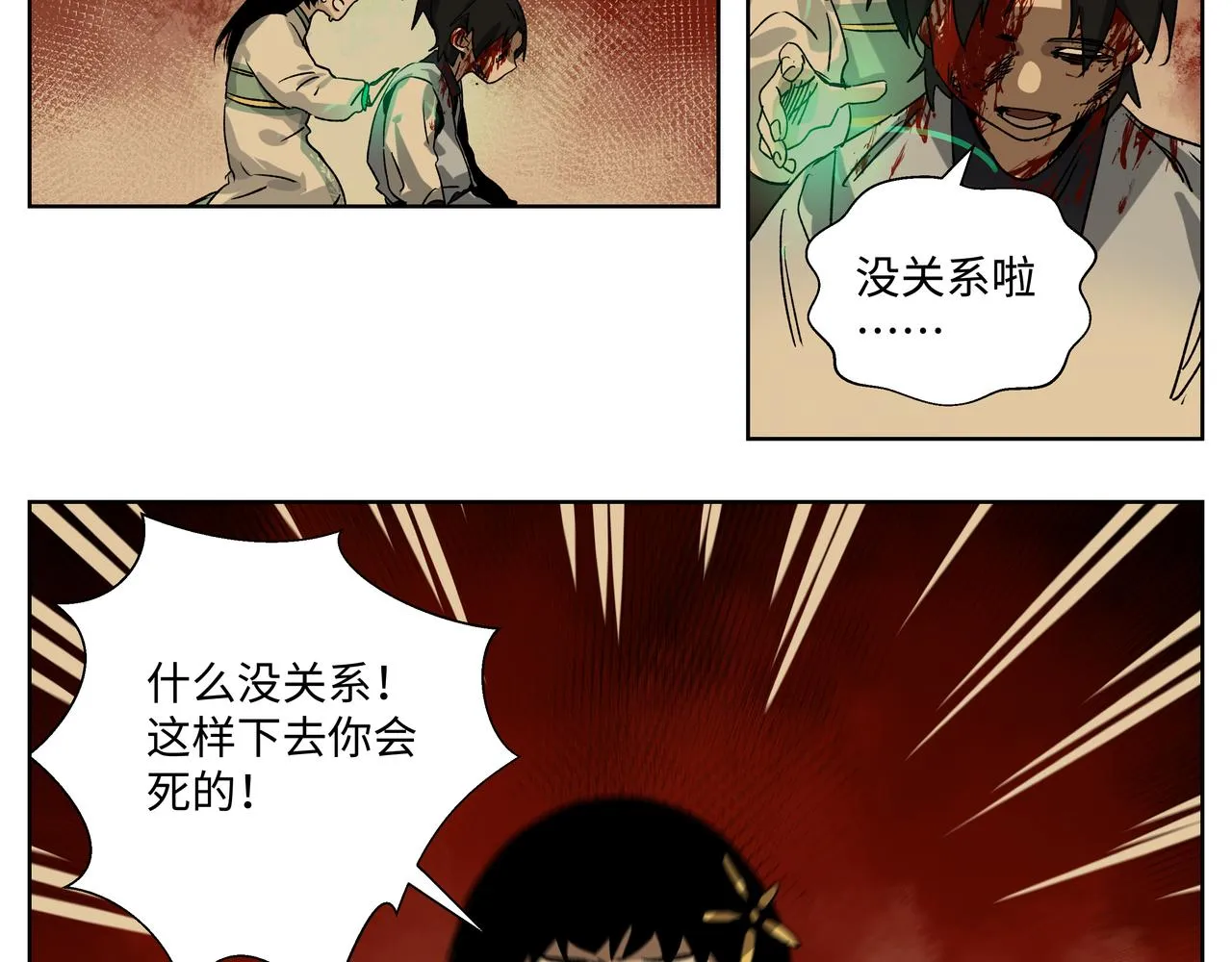 第二十八章 不知死活（中） 第28页