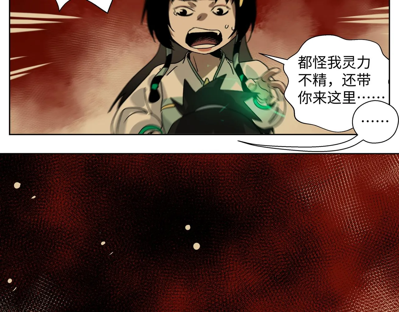 第二十八章 不知死活（中） 第29页
