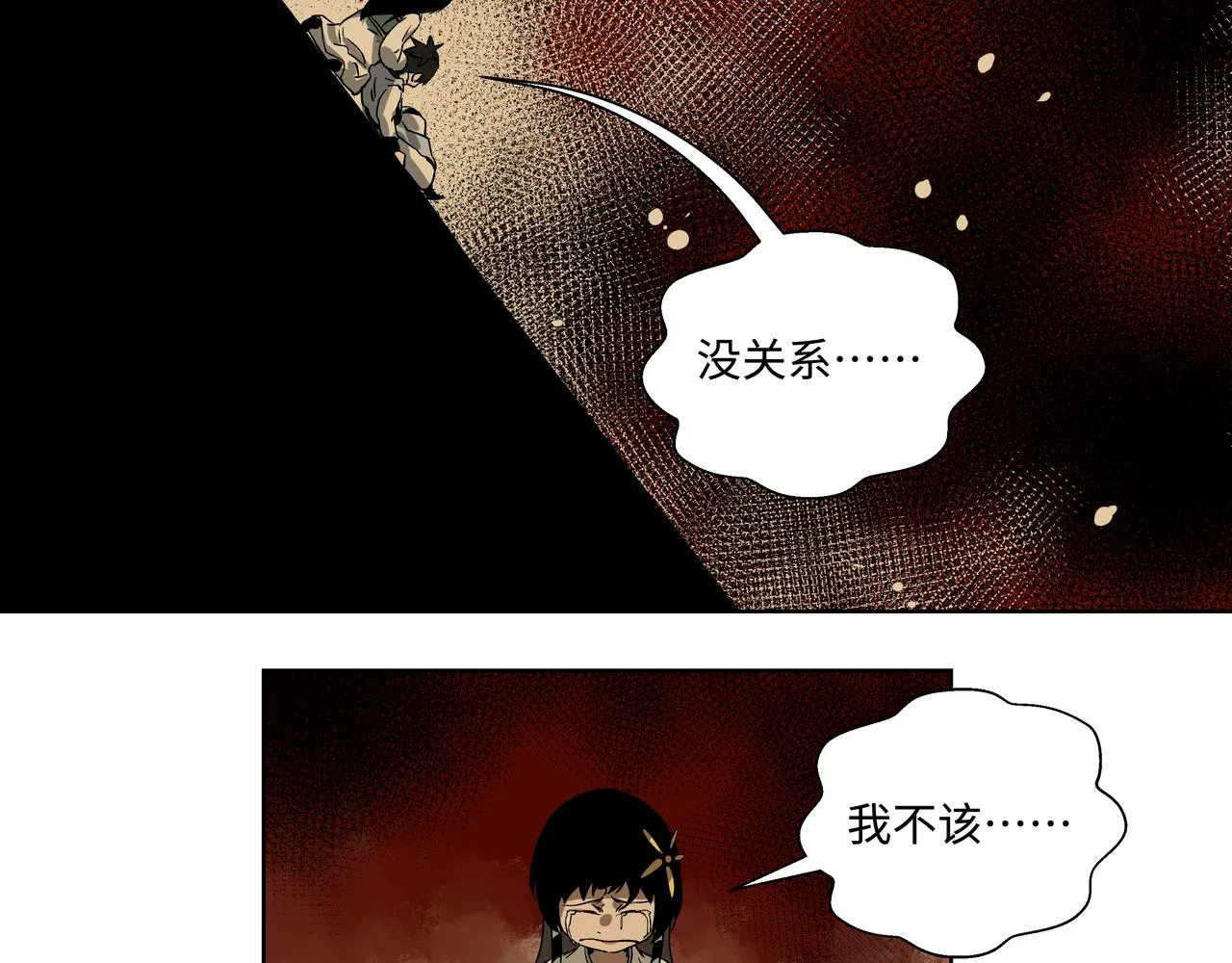 第二十八章 不知死活（中） 第31页