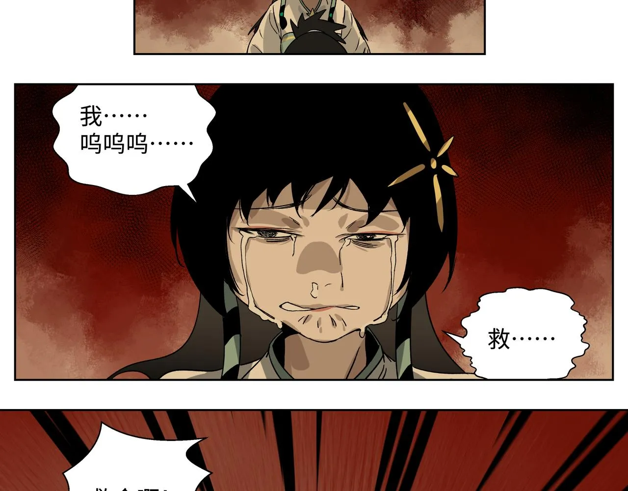 第二十八章 不知死活（中） 第32页