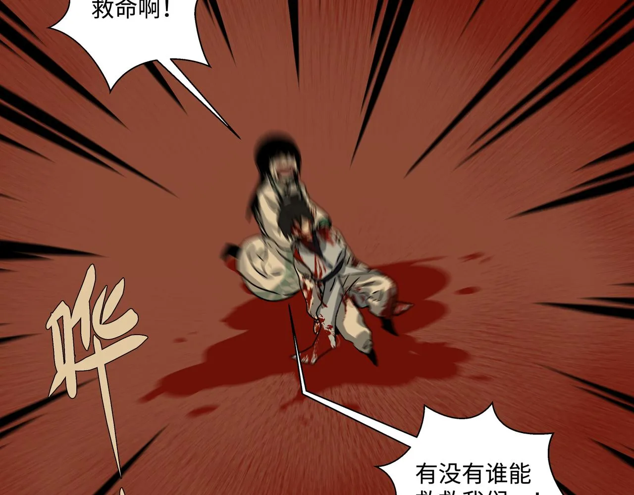 第二十八章 不知死活（中） 第33页