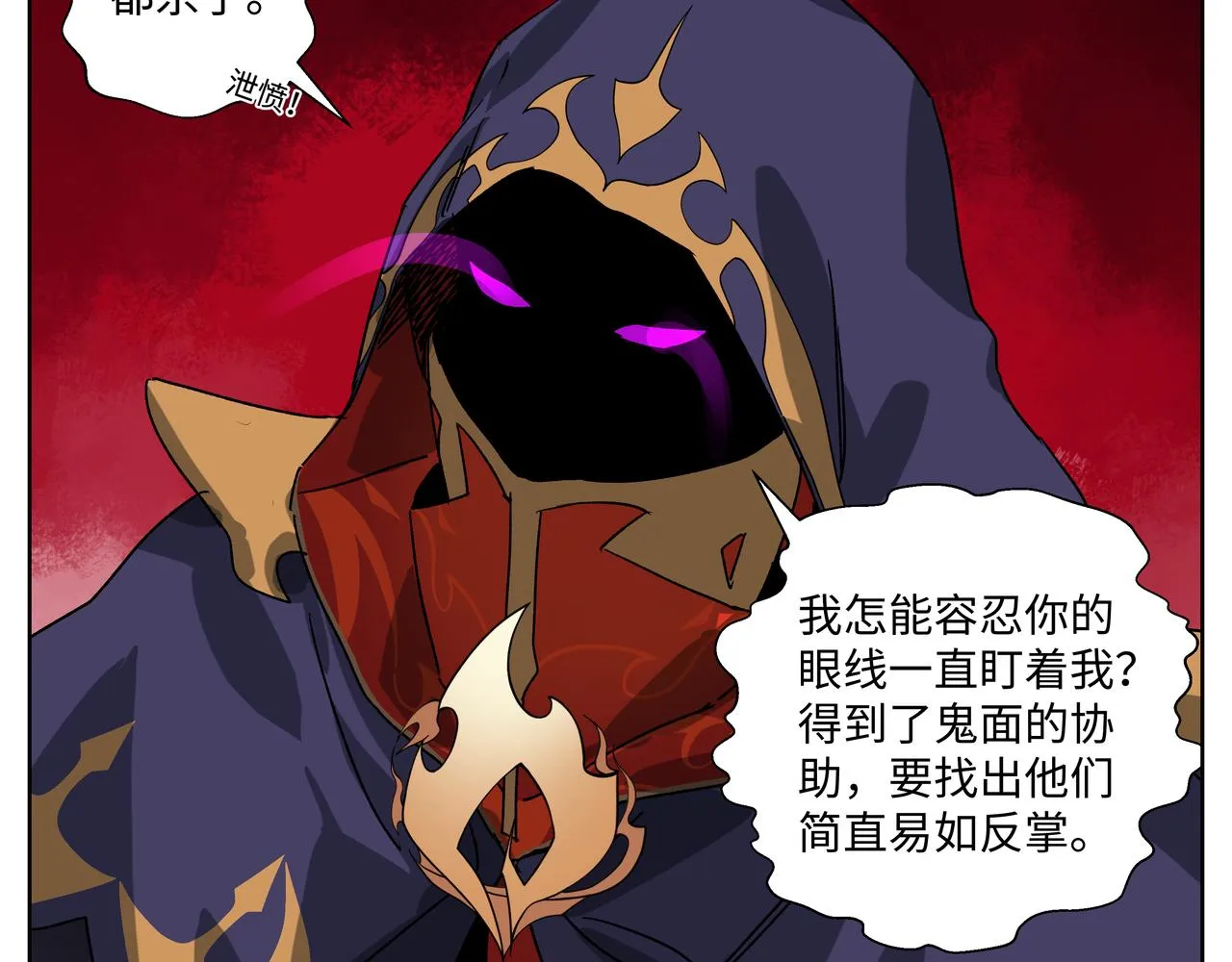 第二十八章 不知死活（上） 第6页