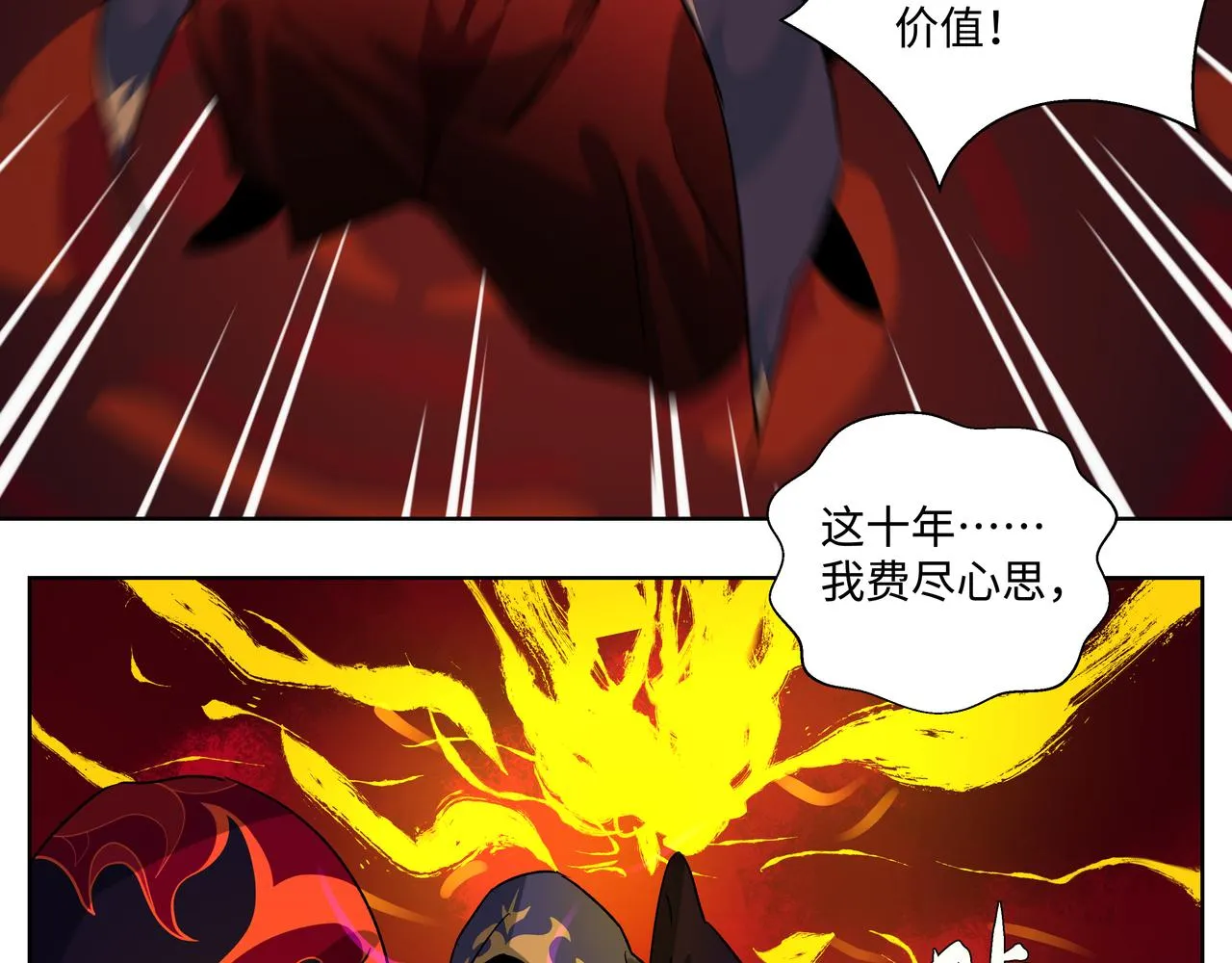 第二十八章 不知死活（上） 第11页