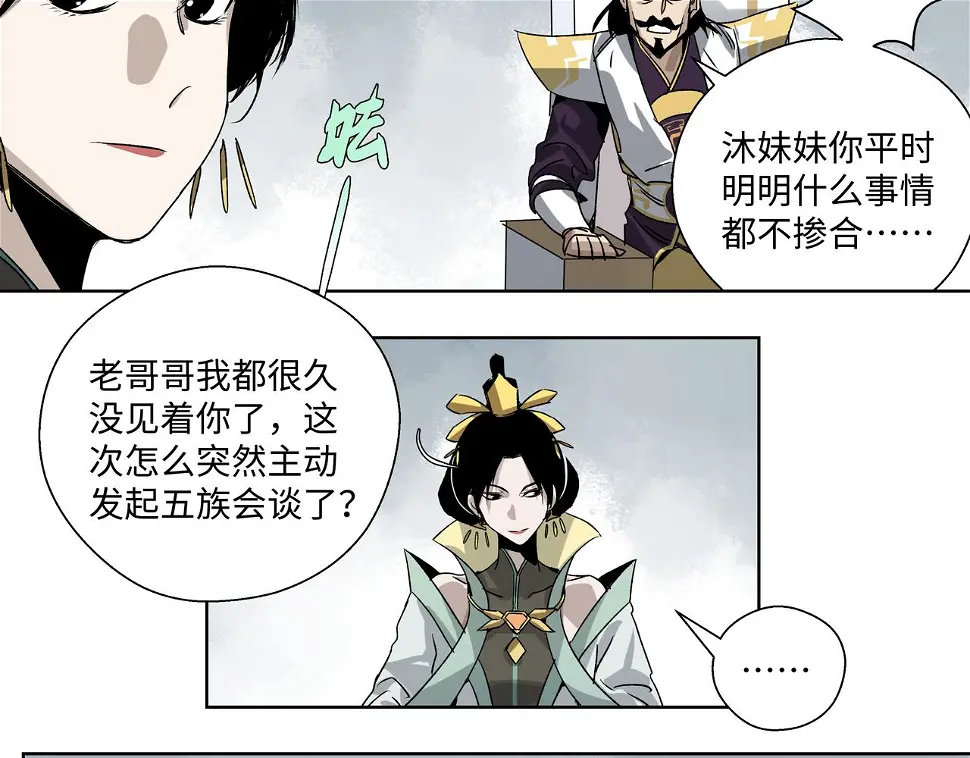 第二十七章 终回昆仑（下） 第9页