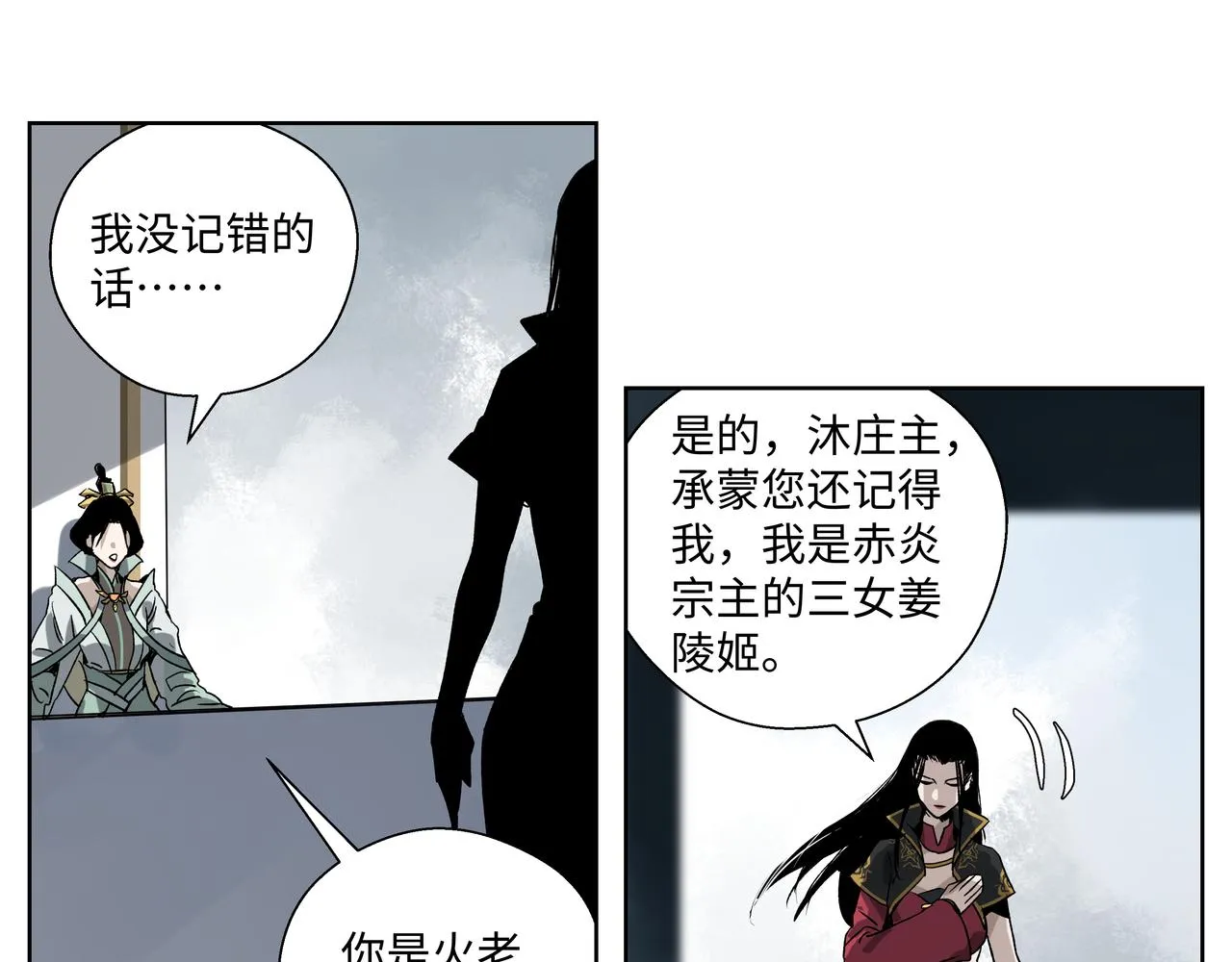 第二十七章 终回昆仑（下） 第19页