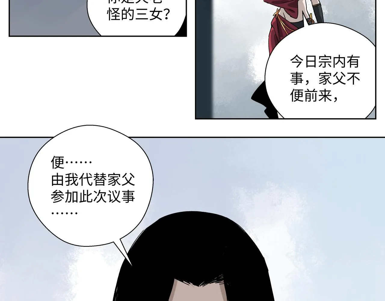 第二十七章 终回昆仑（下） 第20页