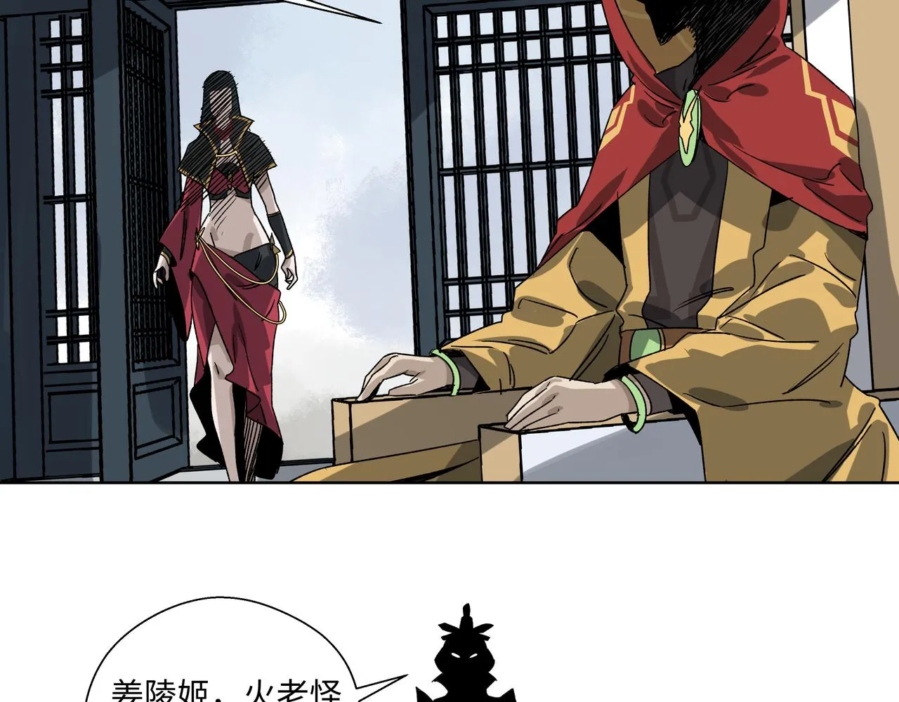 第二十七章 终回昆仑（下） 第24页