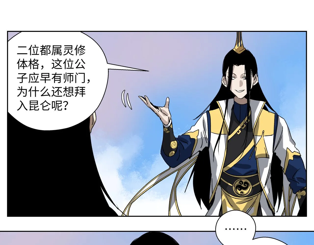 第二十七章 终回昆仑（中） 第3页