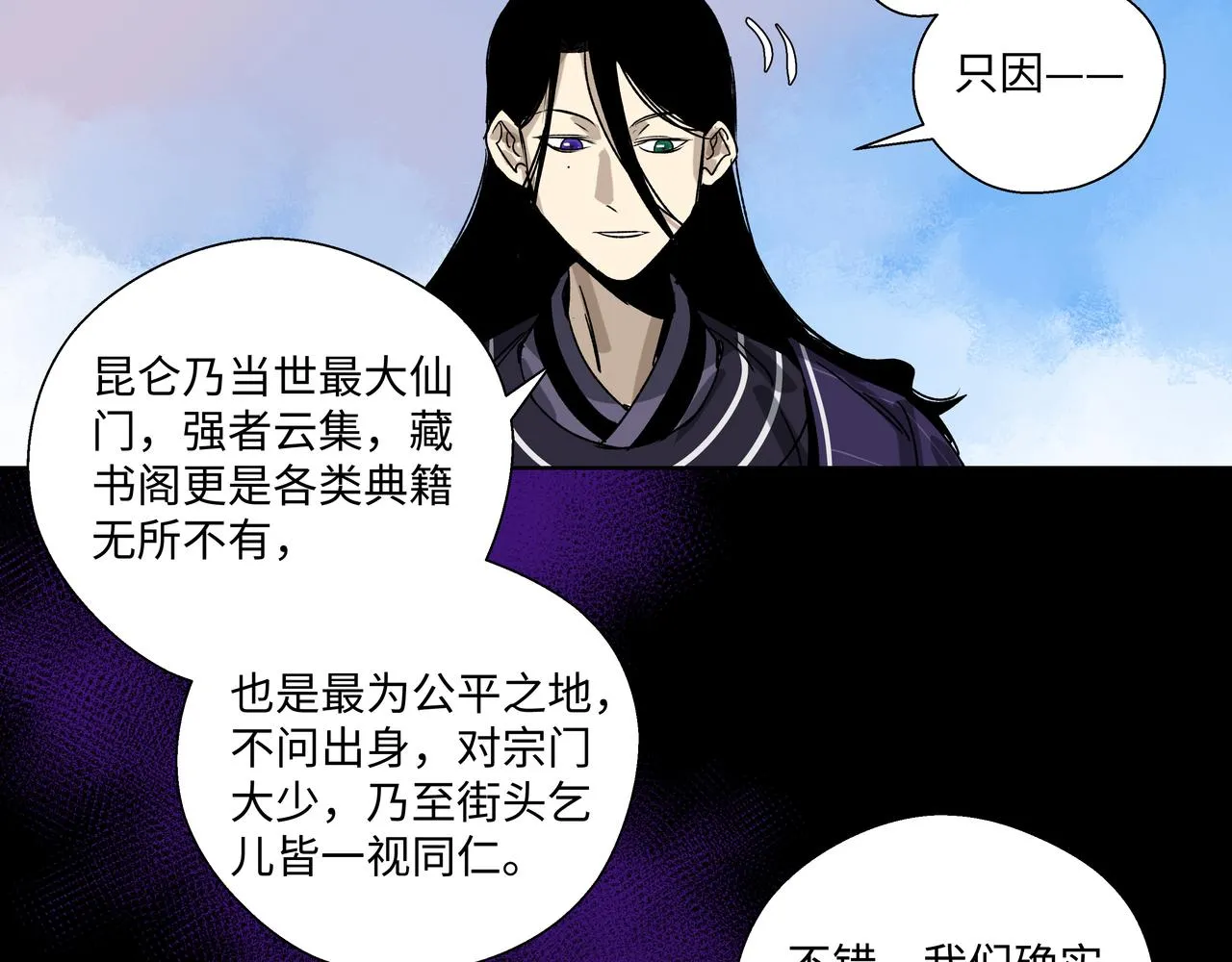 第二十七章 终回昆仑（中） 第4页