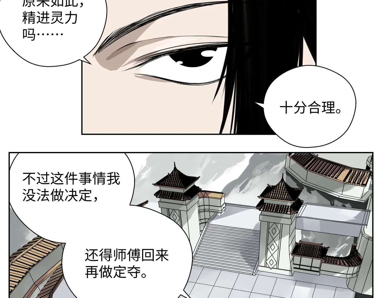 第二十七章 终回昆仑（中） 第7页
