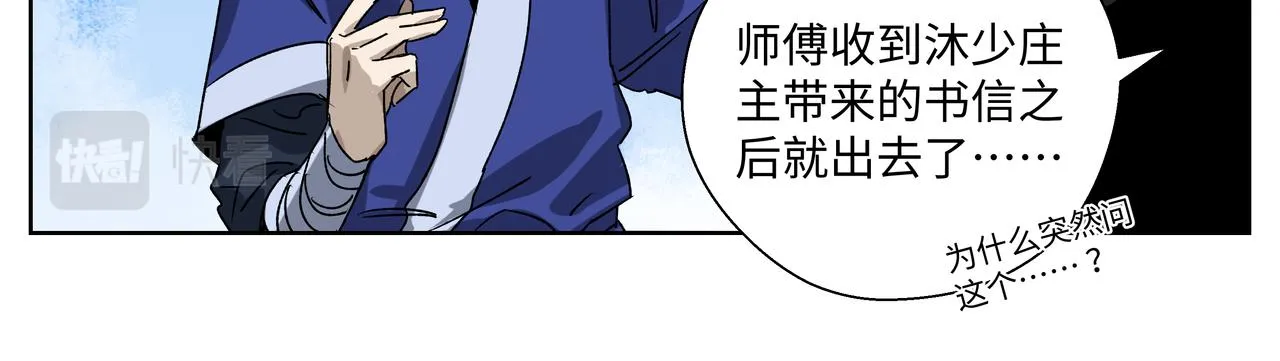 第二十七章 终回昆仑（中） 第18页