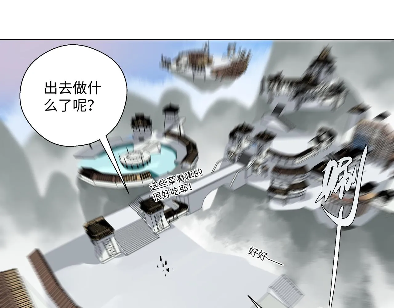 第二十七章 终回昆仑（中） 第19页