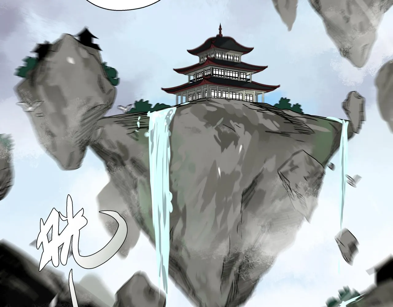 第二十七章 终回昆仑（中） 第21页