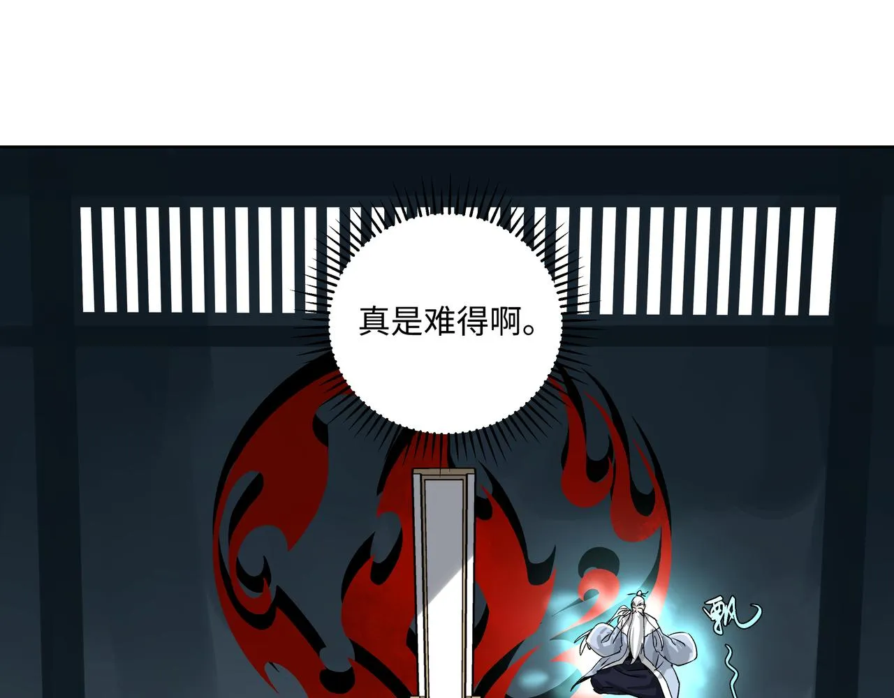 第二十七章 终回昆仑（中） 第24页