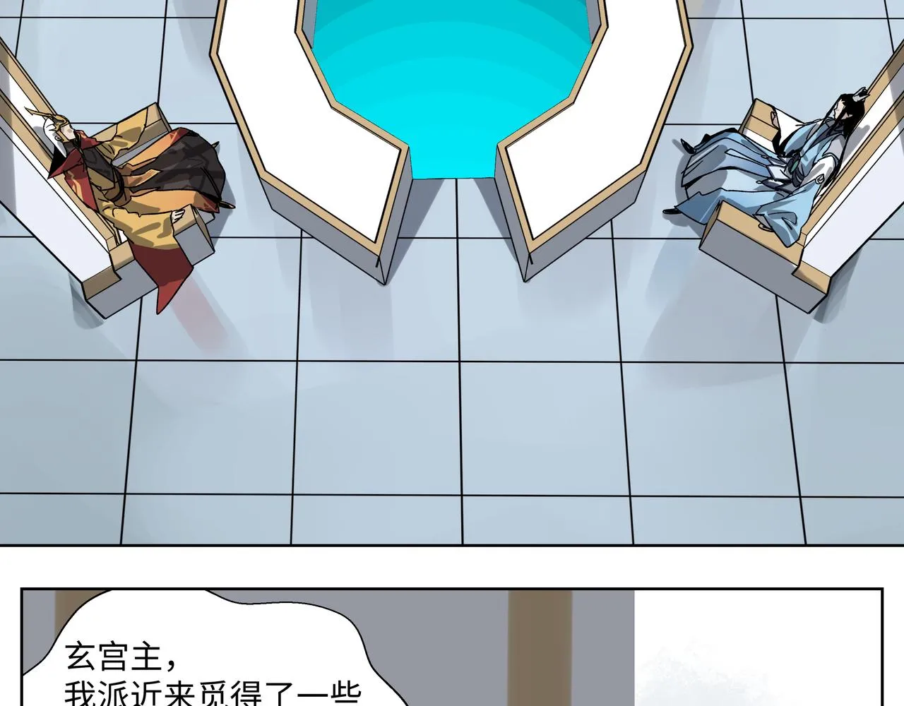 第二十七章 终回昆仑（中） 第26页