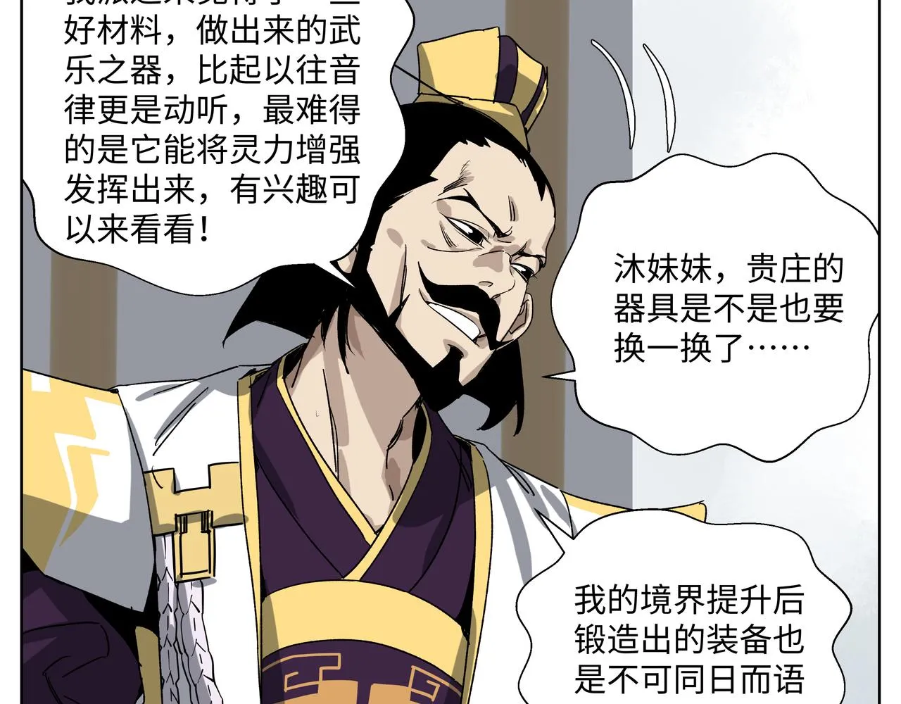 第二十七章 终回昆仑（中） 第27页