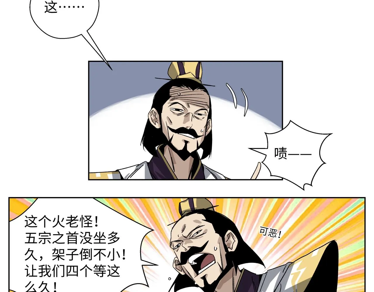 第二十七章 终回昆仑（中） 第29页