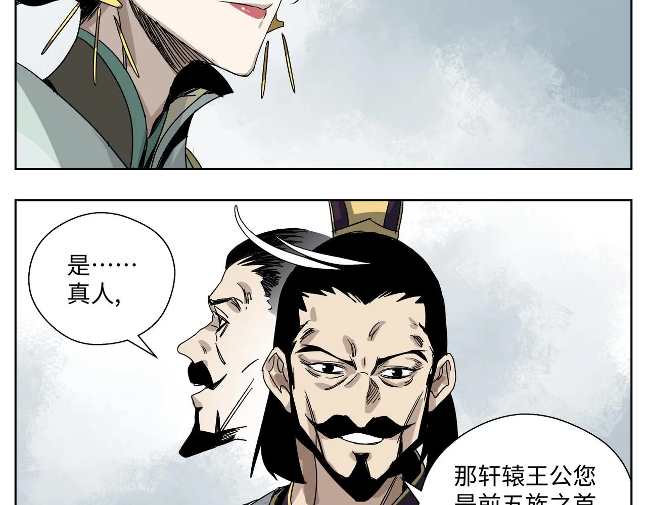 第二十七章 终回昆仑（中） 第33页