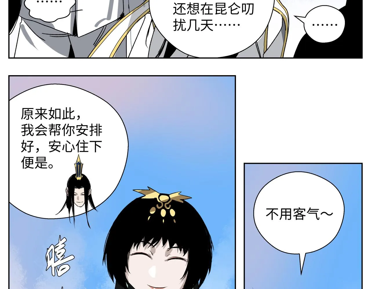 第二十七章 终回昆仑（上） 第23页