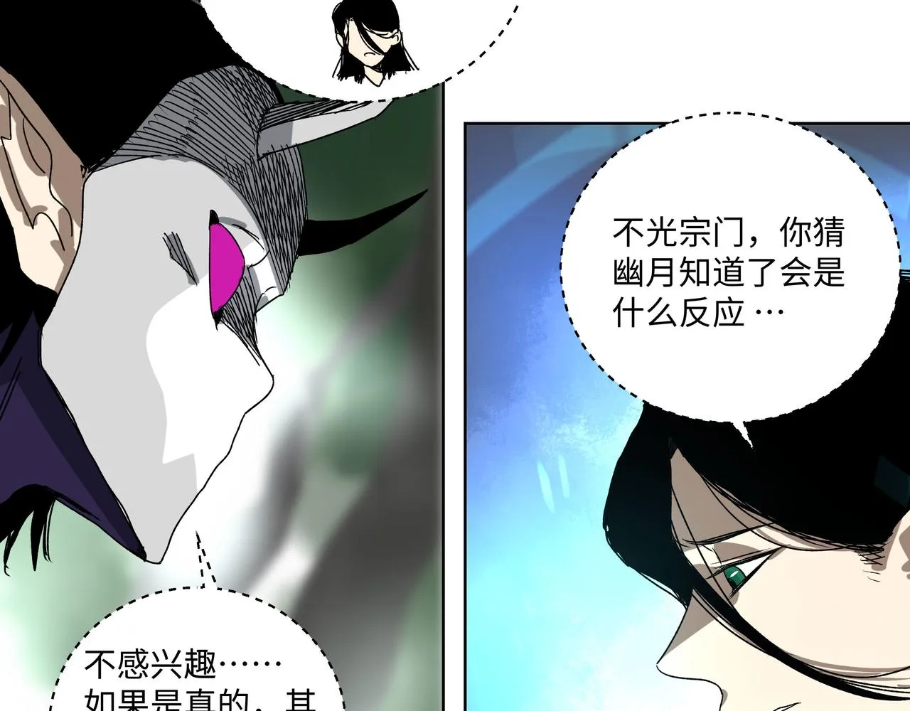 第二十六章 是敌是友（下） 第8页