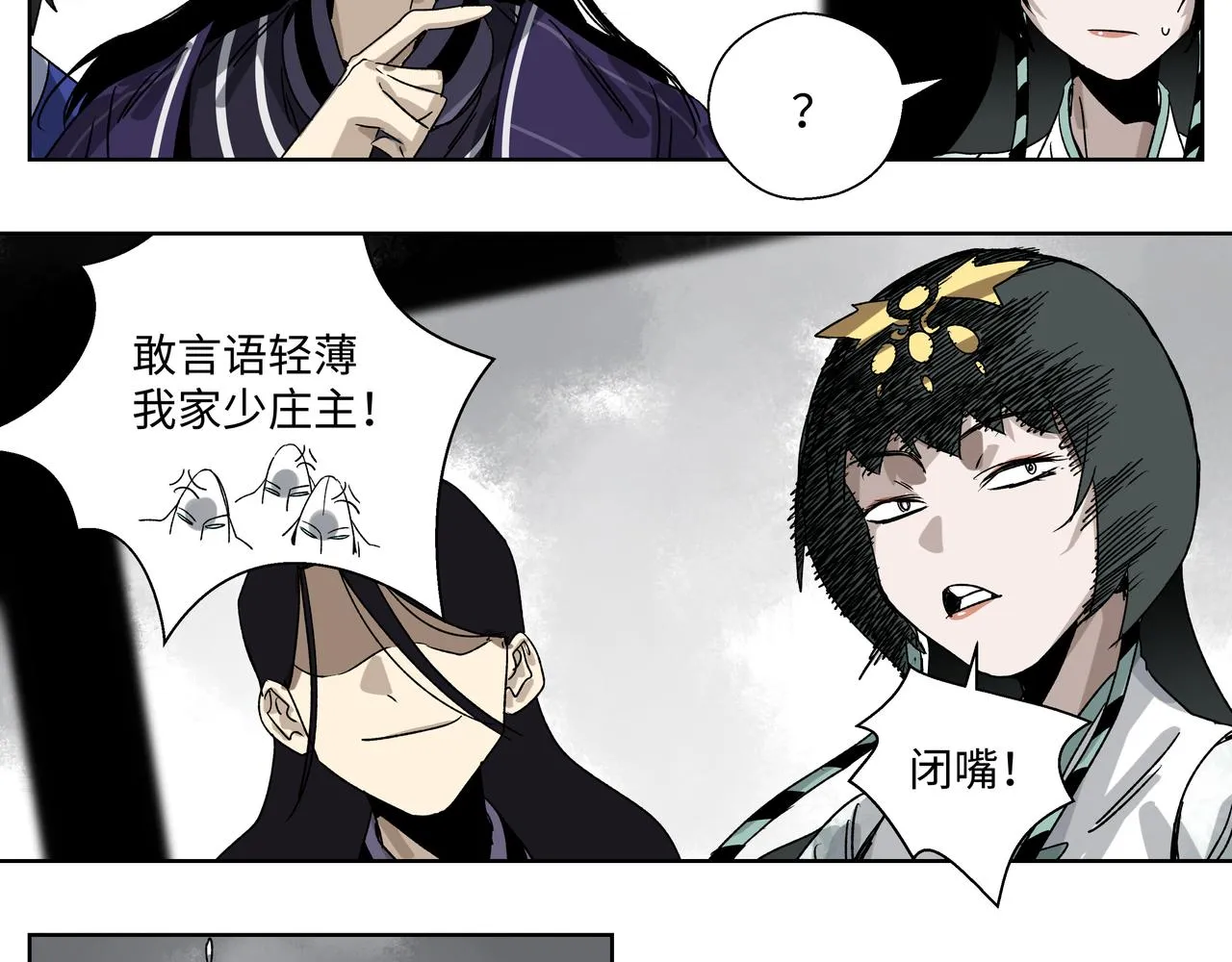 第二十六章 是敌是友（中） 第4页