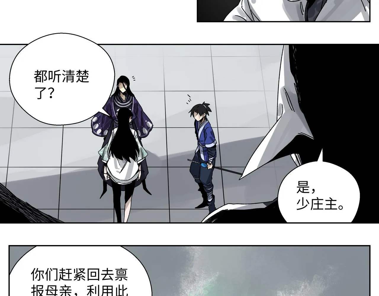 第二十六章 是敌是友（中） 第9页