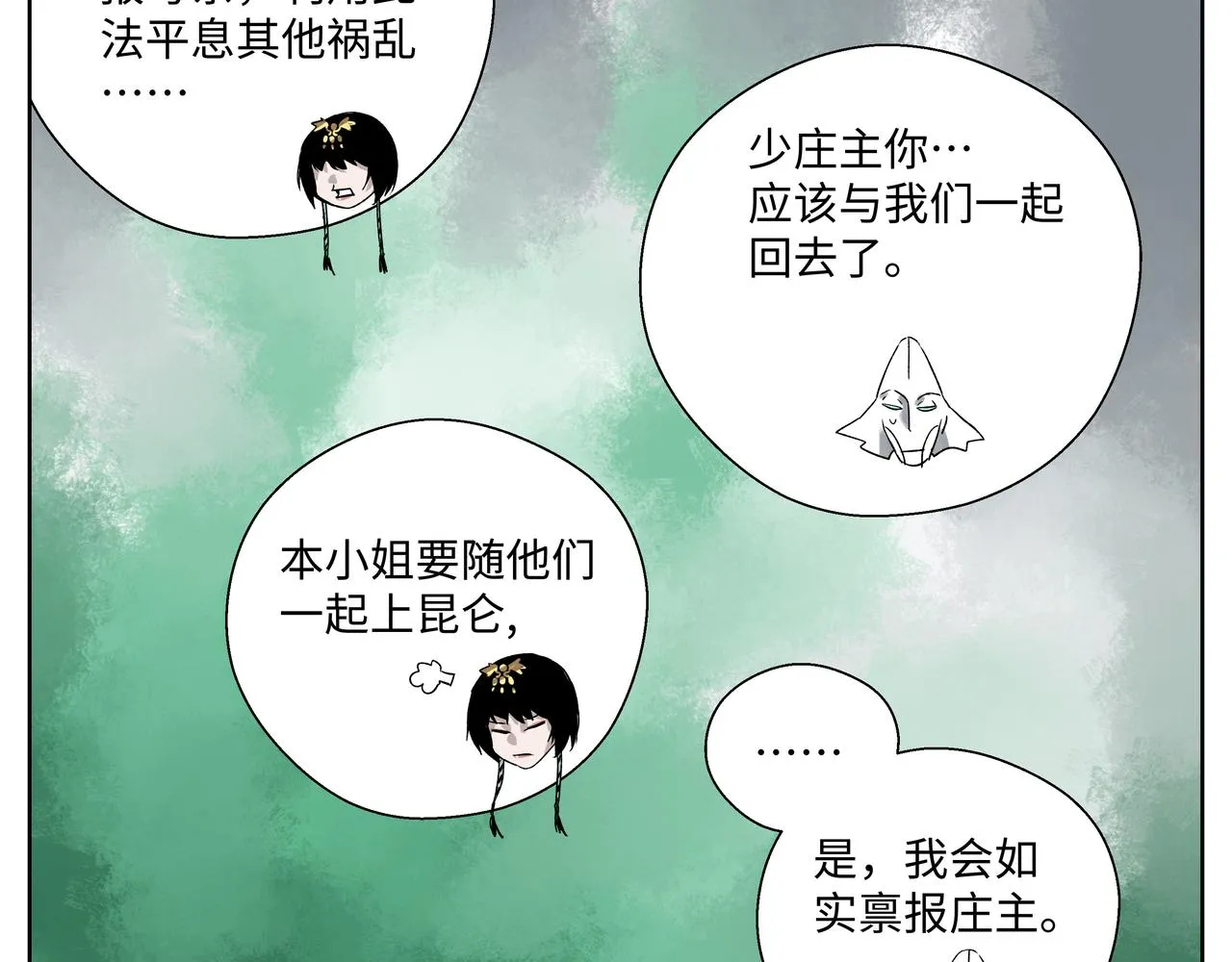 第二十六章 是敌是友（中） 第10页