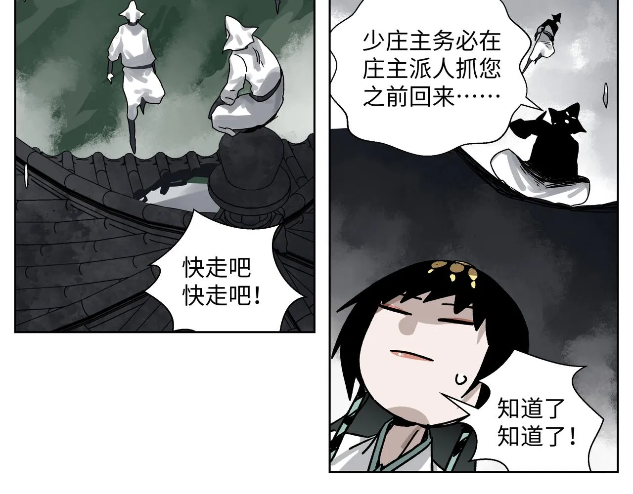 第二十六章 是敌是友（中） 第14页