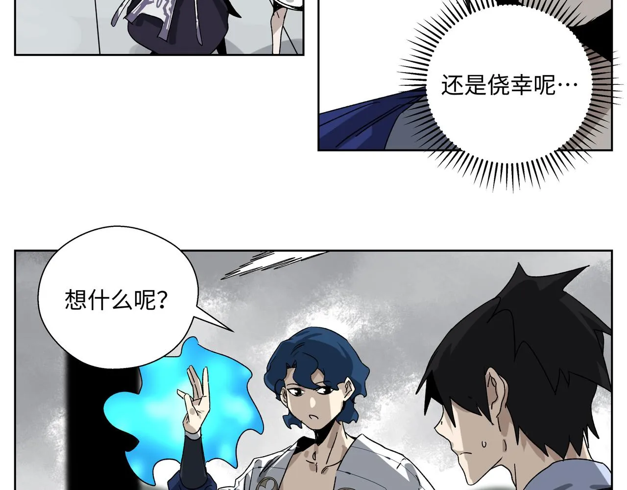 第二十六章 是敌是友（中） 第20页