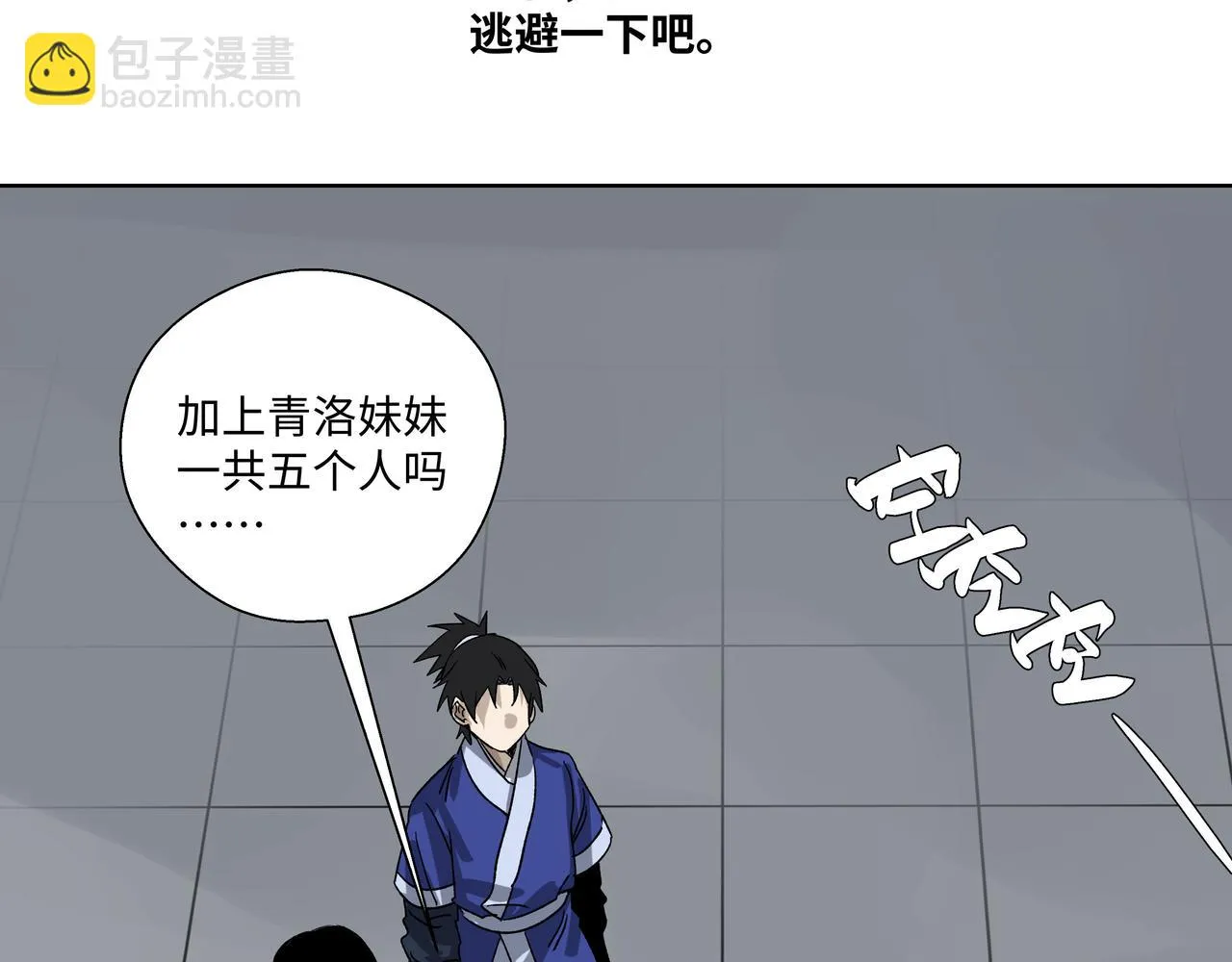 第二十六章 是敌是友（中） 第22页