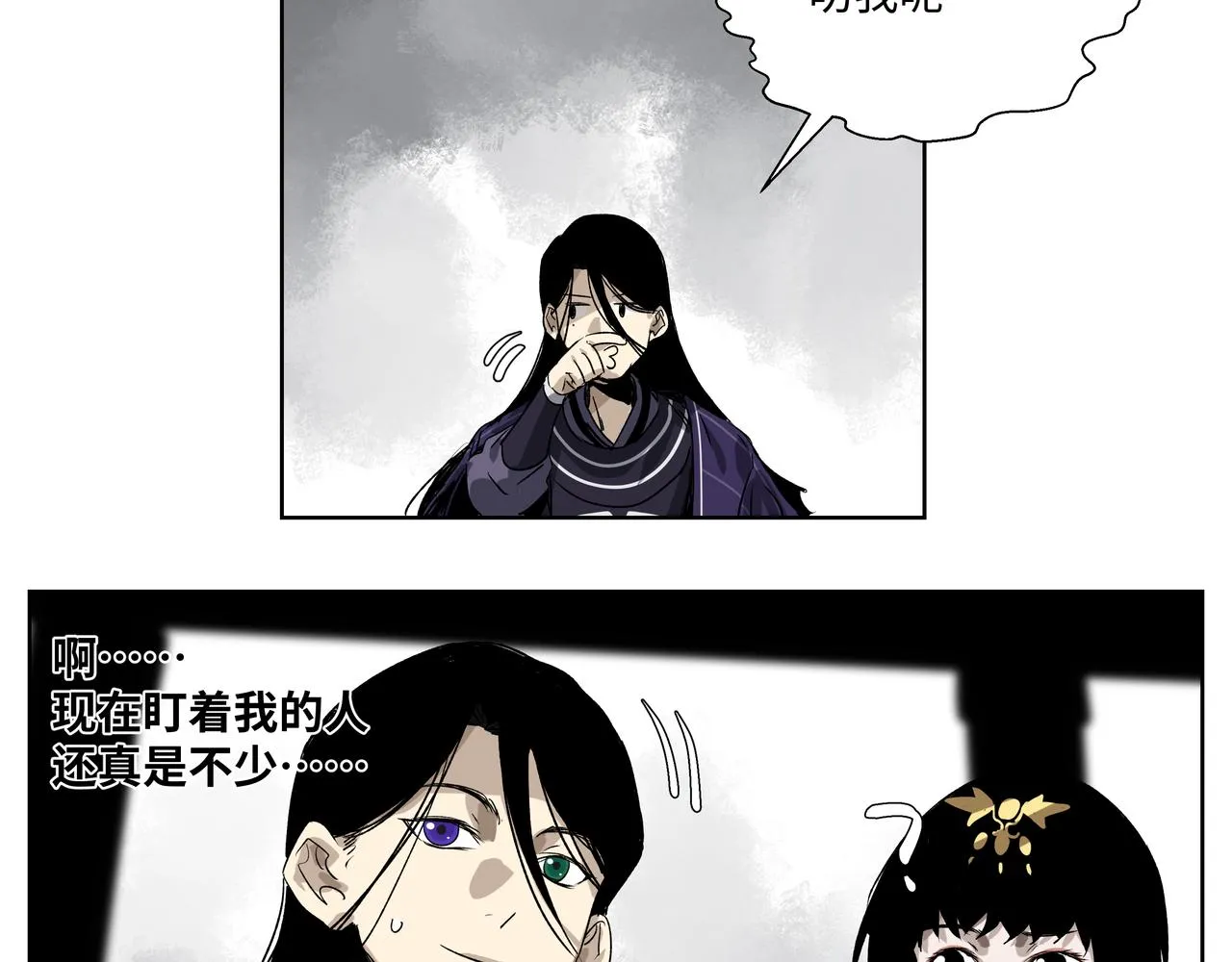 第二十六章 是敌是友（上） 第3页