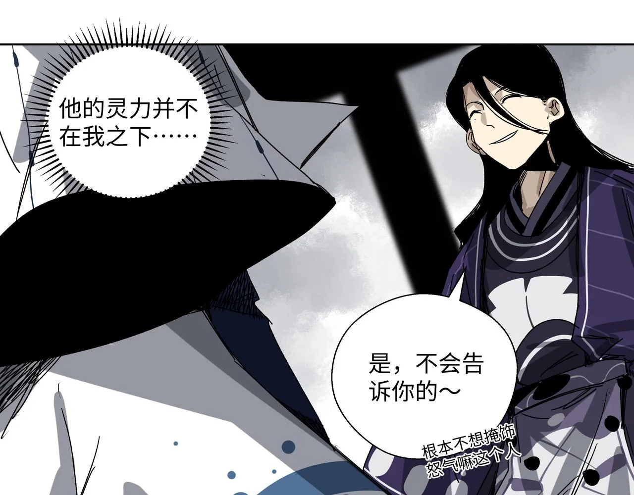 第二十六章 是敌是友（上） 第13页
