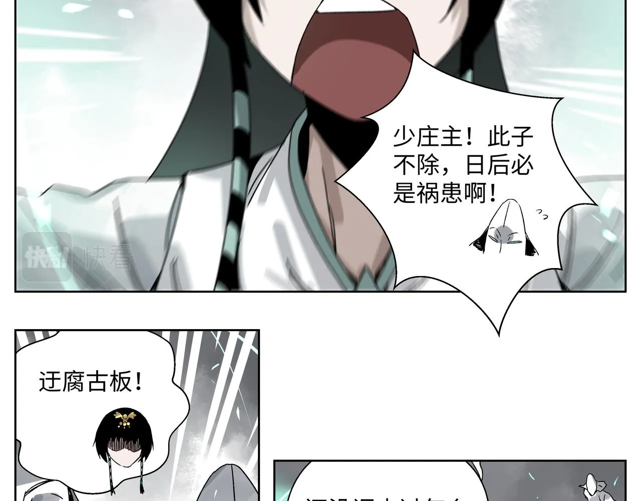第二十六章 是敌是友（上） 第21页