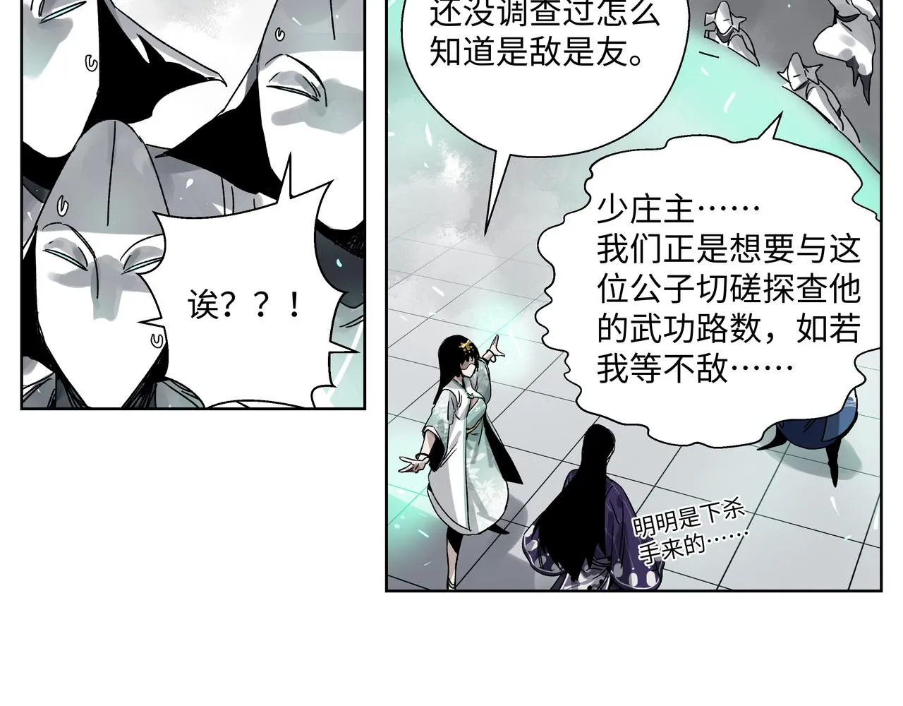 第二十六章 是敌是友（上） 第22页