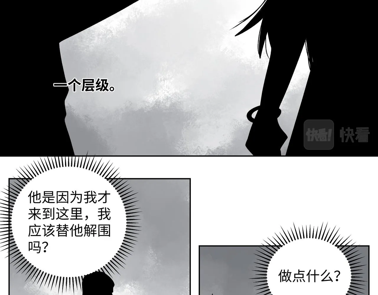 第二十六章 是敌是友（上） 第29页