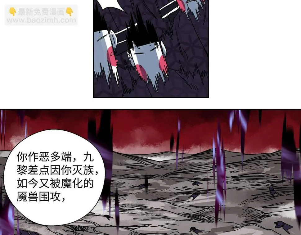 第二十五章 九黎的宿命 第10页