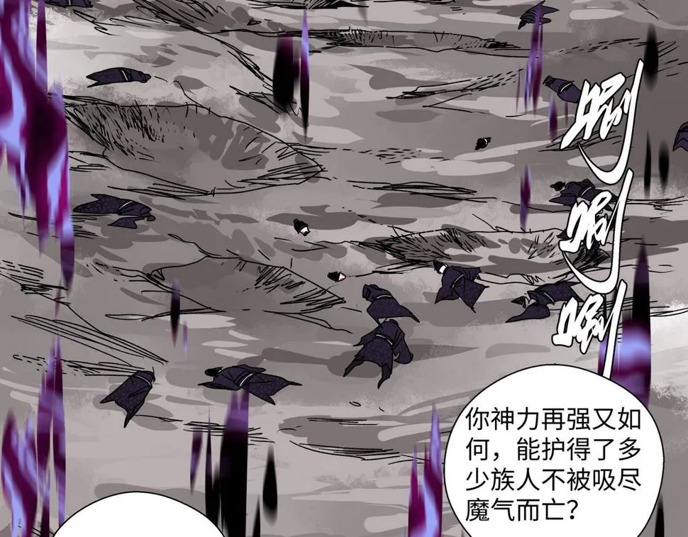 第二十五章 九黎的宿命 第11页