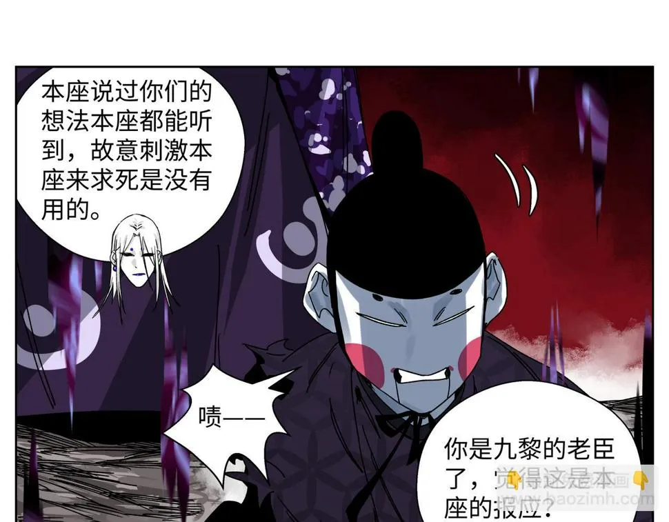 第二十五章 九黎的宿命 第14页
