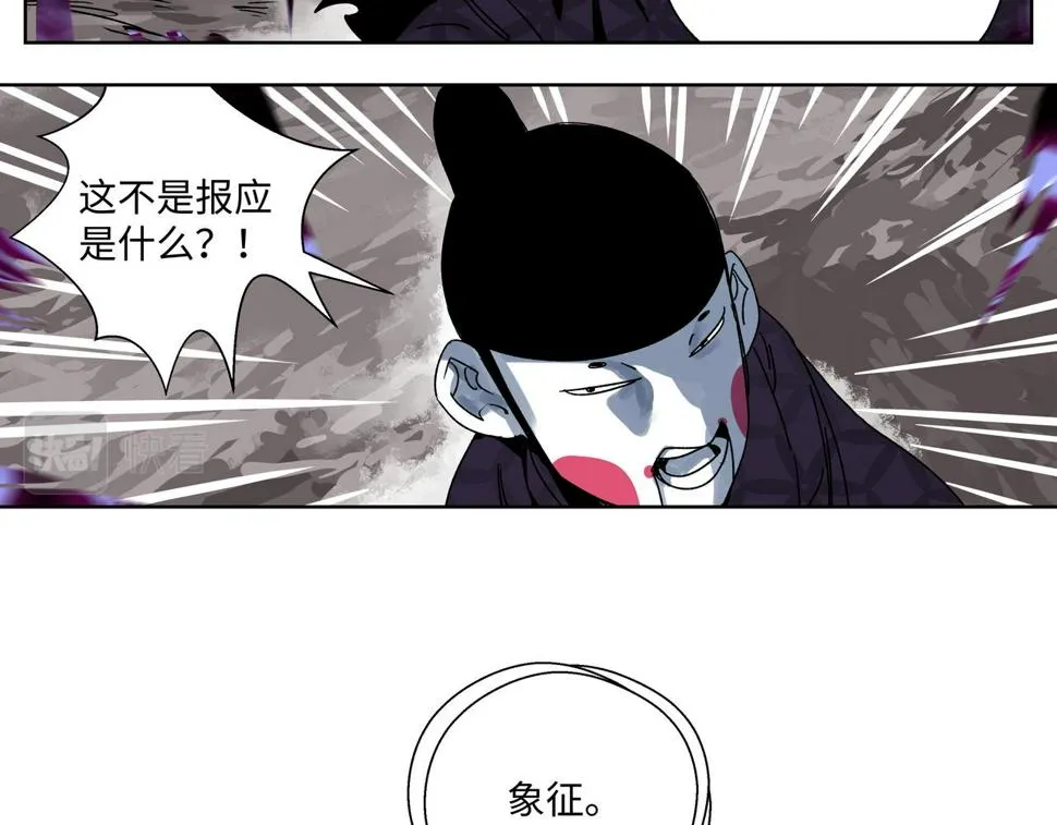 第二十五章 九黎的宿命 第15页