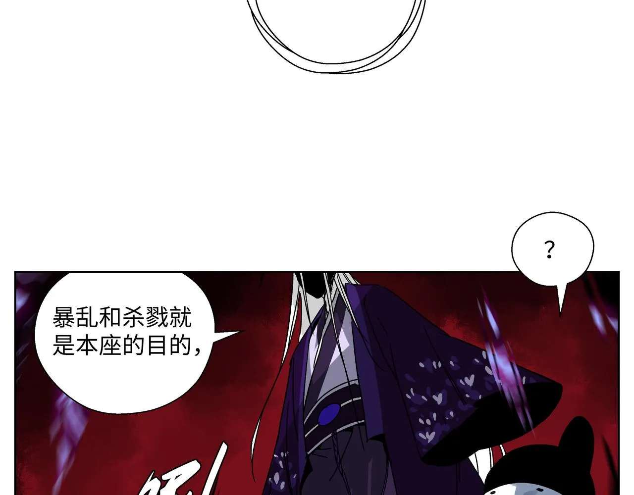 第二十五章 九黎的宿命 第16页