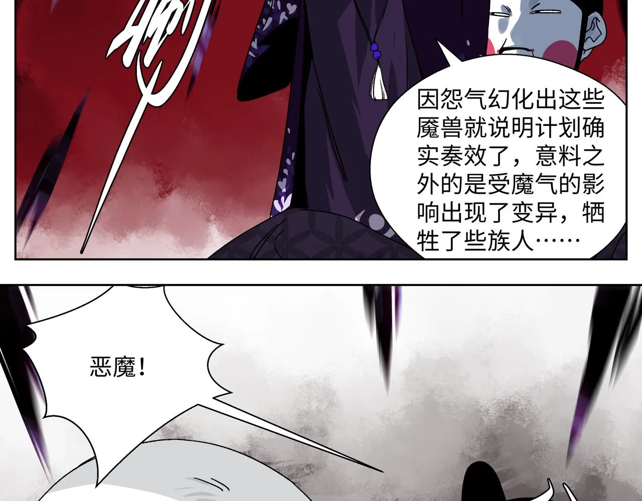 第二十五章 九黎的宿命 第17页