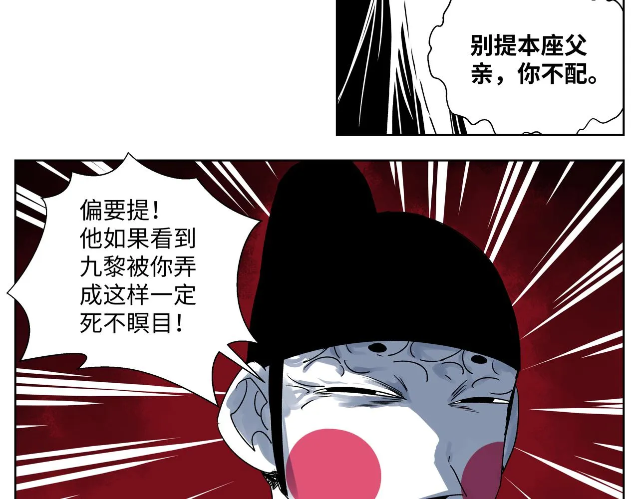第二十五章 九黎的宿命 第20页
