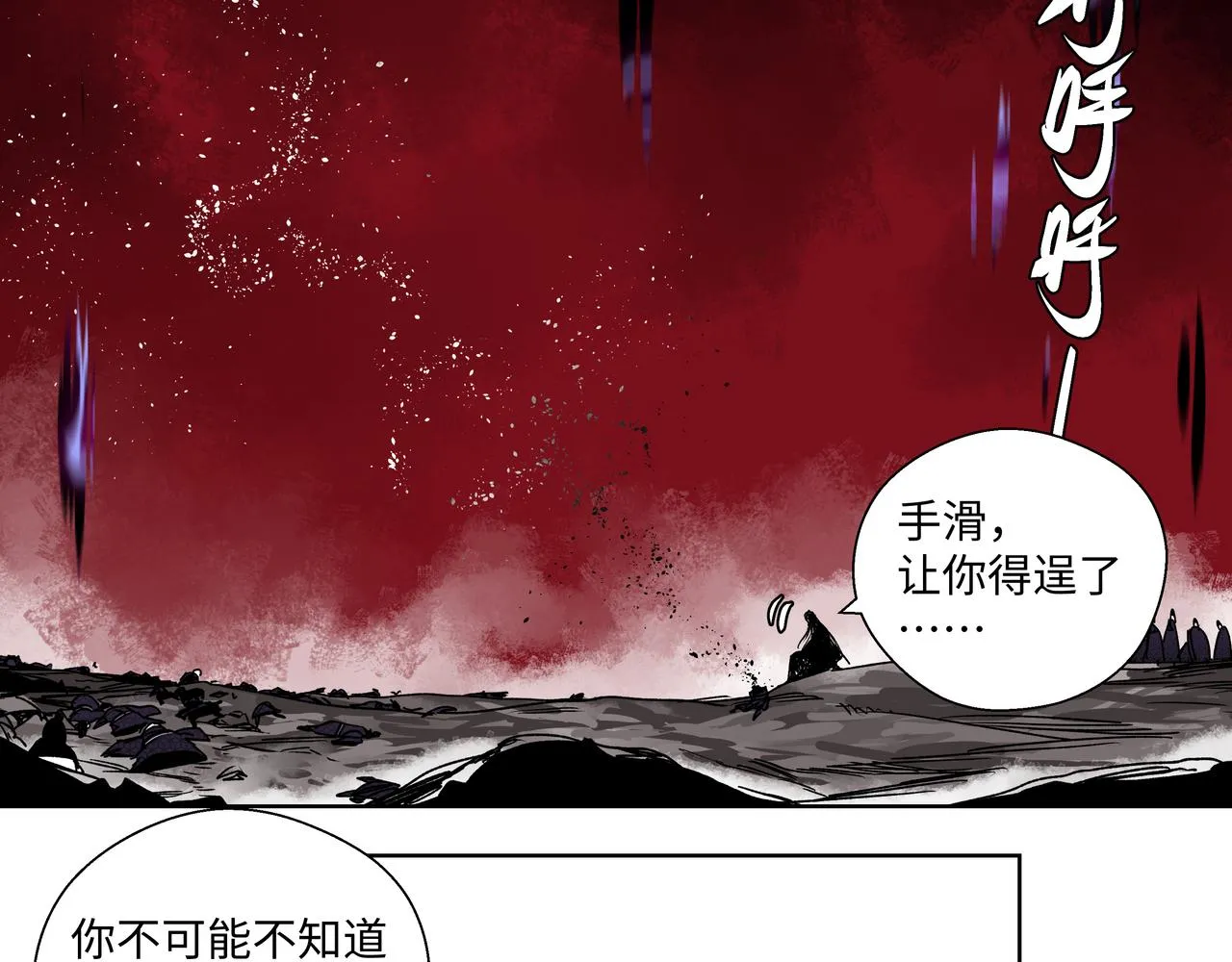 第二十五章 九黎的宿命 第23页
