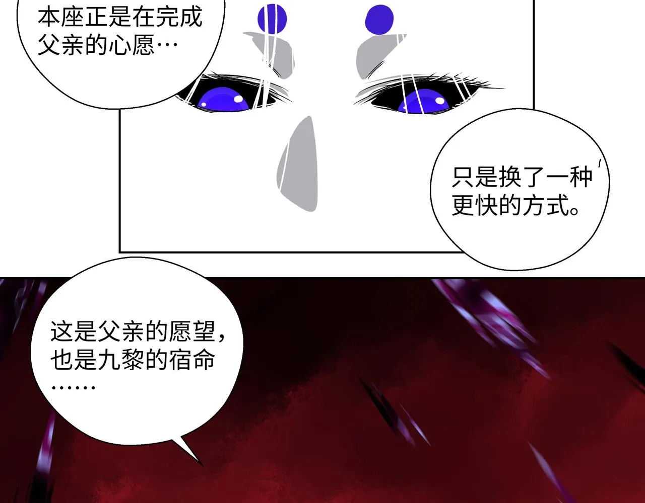 第二十五章 九黎的宿命 第24页